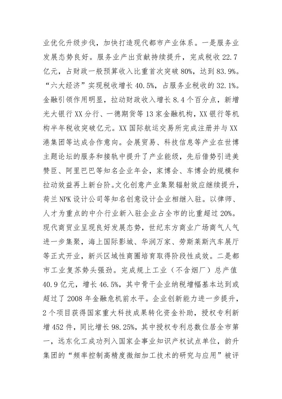 在上半年经济运行分析会上的讲话.doc_第2页