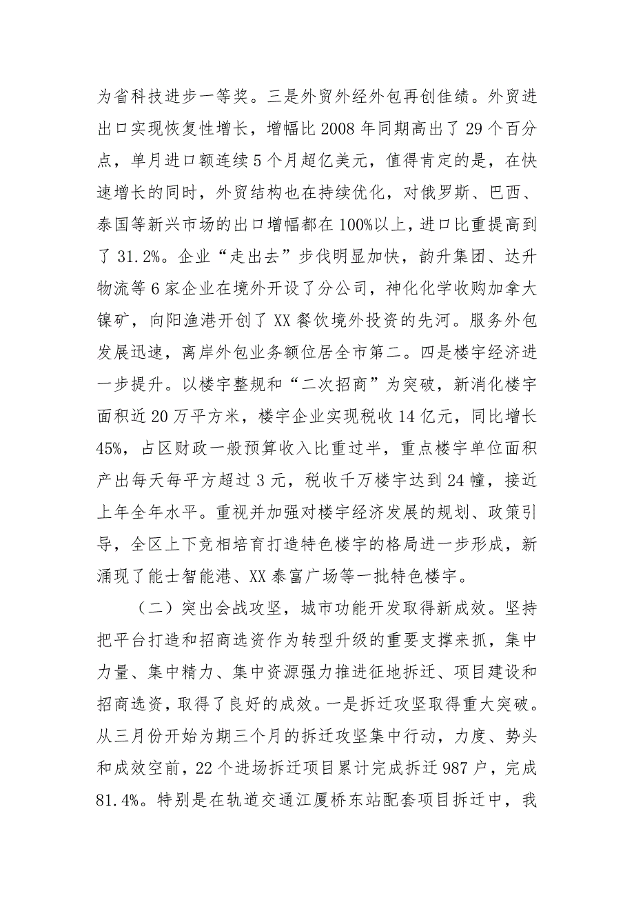 在上半年经济运行分析会上的讲话.doc_第3页