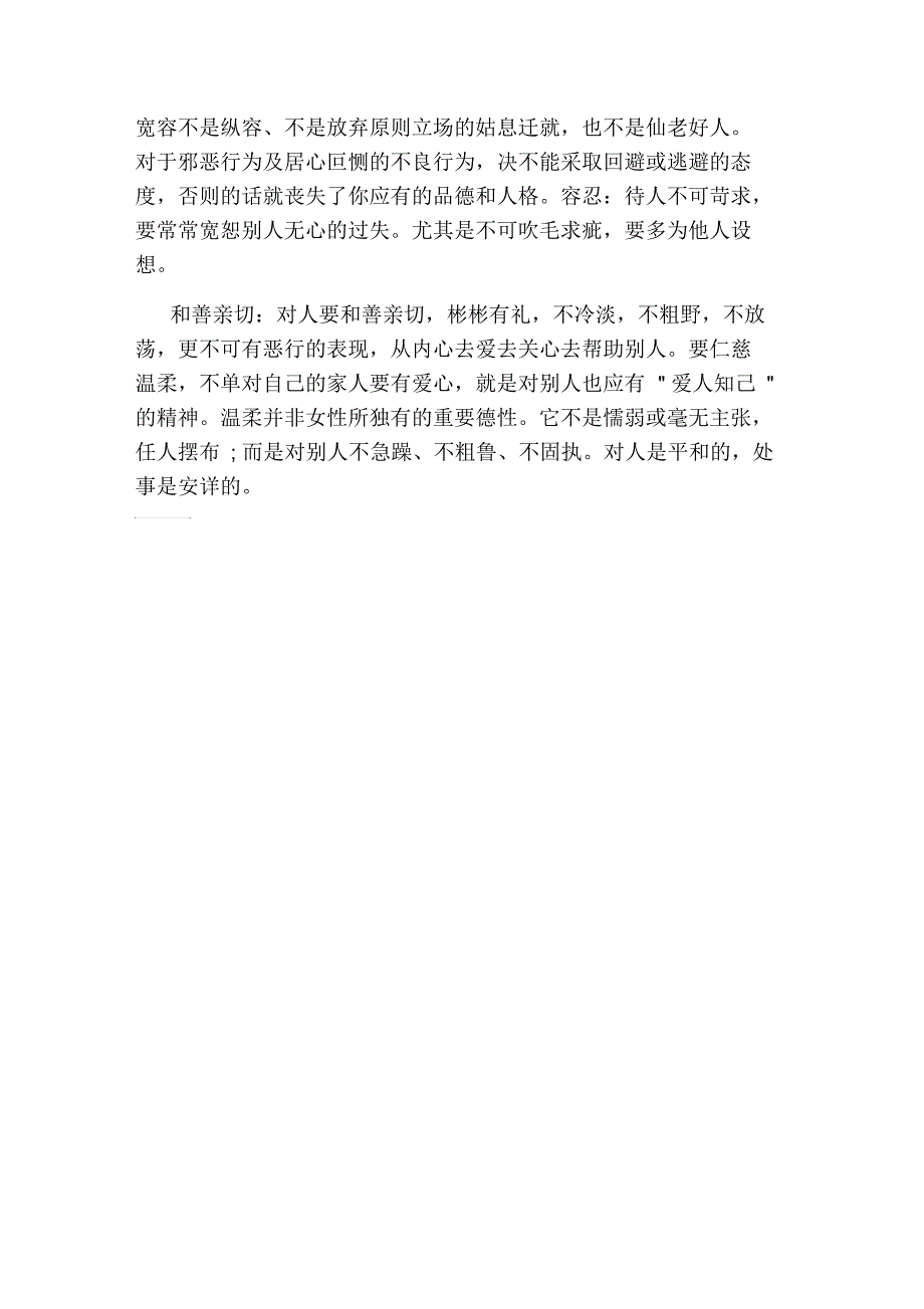 个人修养的标准有哪些.docx_第2页