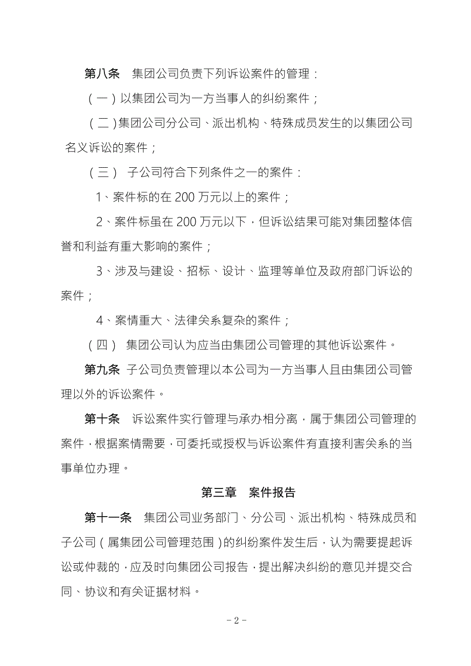 中铁十七局集团有限公司诉讼案件管理办法2.doc_第2页