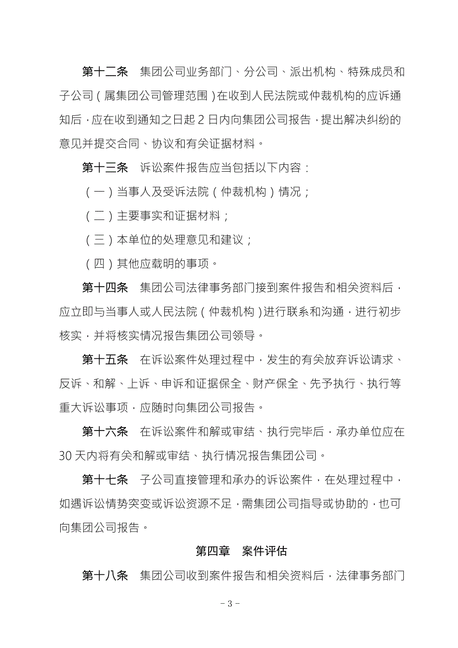 中铁十七局集团有限公司诉讼案件管理办法2.doc_第3页