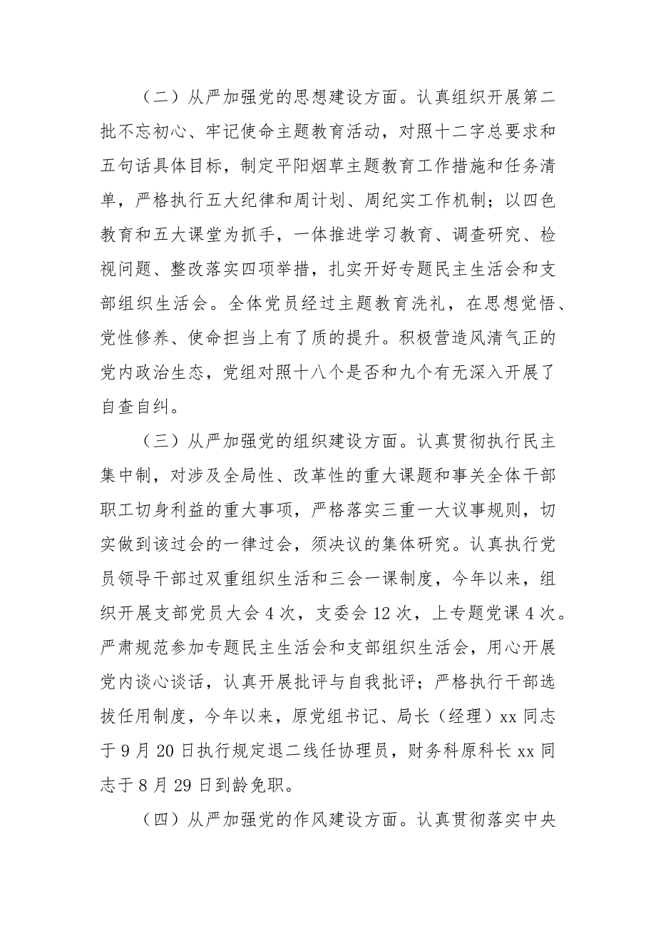 全面从严治党主体责任落实情况报告2021.docx_第2页