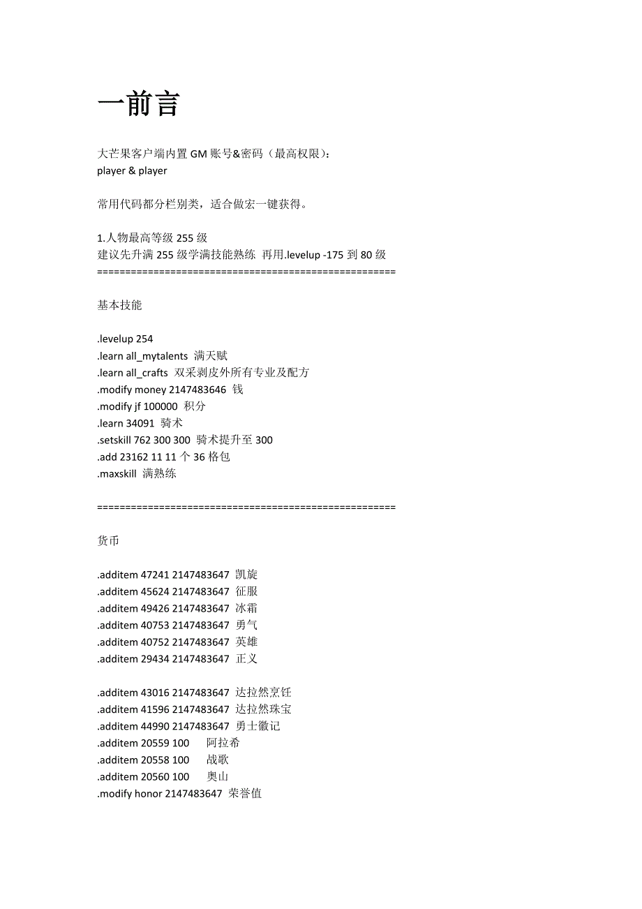 史上wow335单机代码命令.docx_第1页