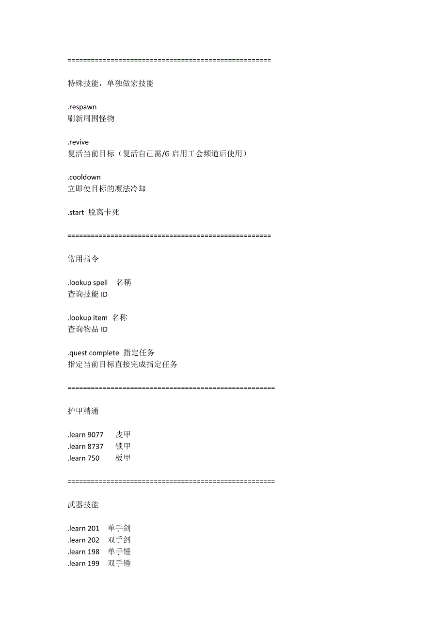 史上wow335单机代码命令.docx_第2页