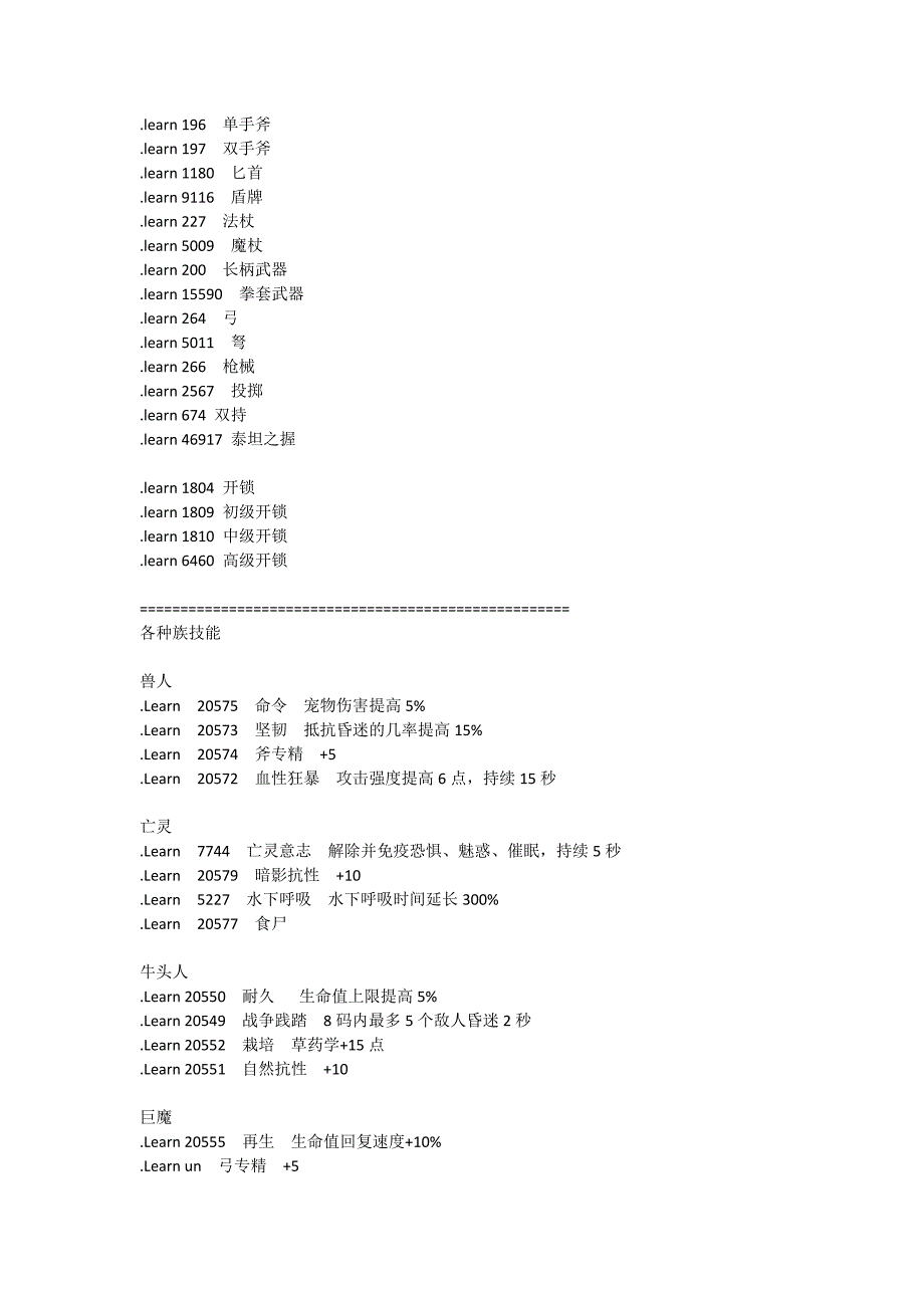 史上wow335单机代码命令.docx_第3页