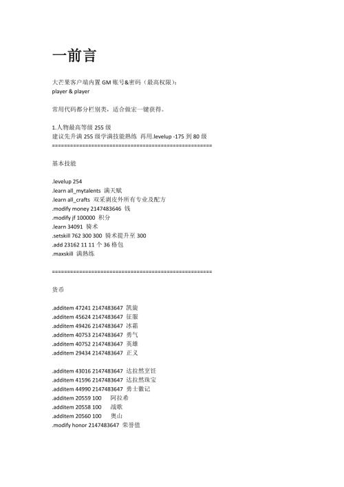 史上wow335单机代码命令.docx