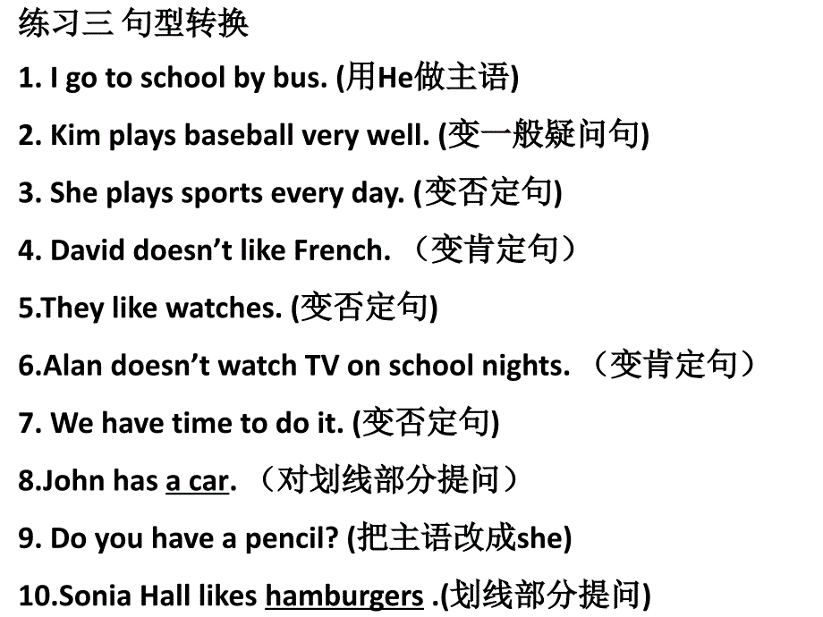 初中三单专项练习.ppt_第3页