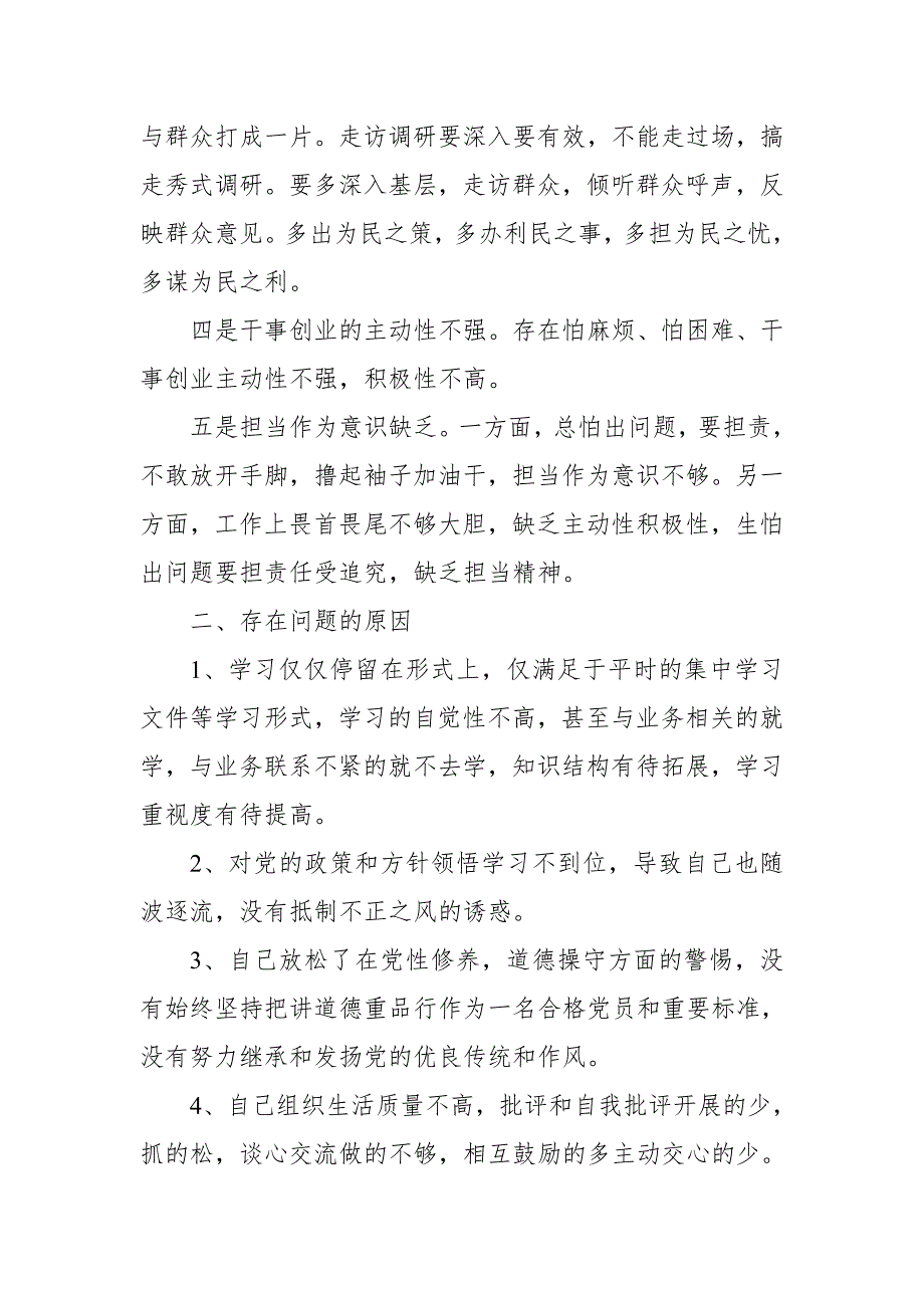 党员干部学习郑德荣等七名全国优秀共产党员先进事迹专题组织生活会个人剖析材料.doc_第2页
