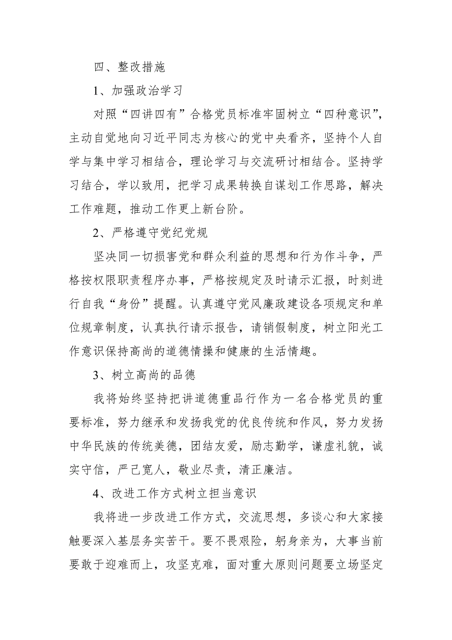 党员干部学习郑德荣等七名全国优秀共产党员先进事迹专题组织生活会个人剖析材料.doc_第3页