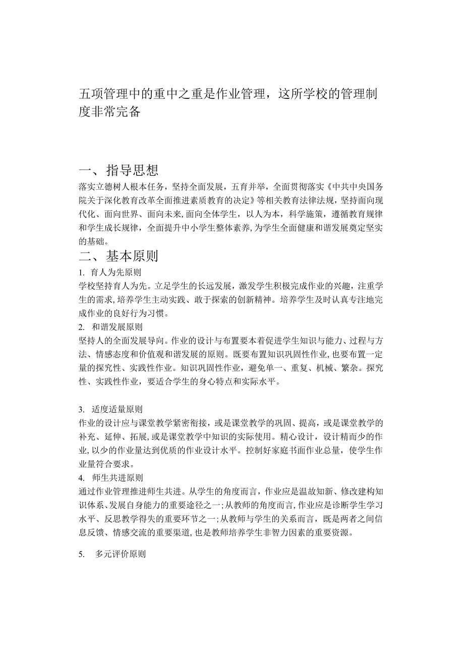五项管理中的重中之重是作业管理这所学校的管理制度非常完备.docx_第1页
