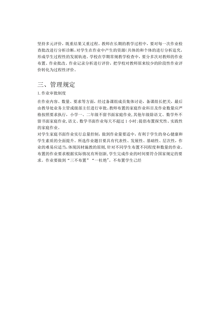 五项管理中的重中之重是作业管理这所学校的管理制度非常完备.docx_第2页