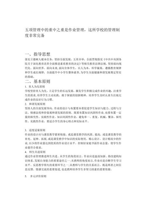五项管理中的重中之重是作业管理这所学校的管理制度非常完备.docx