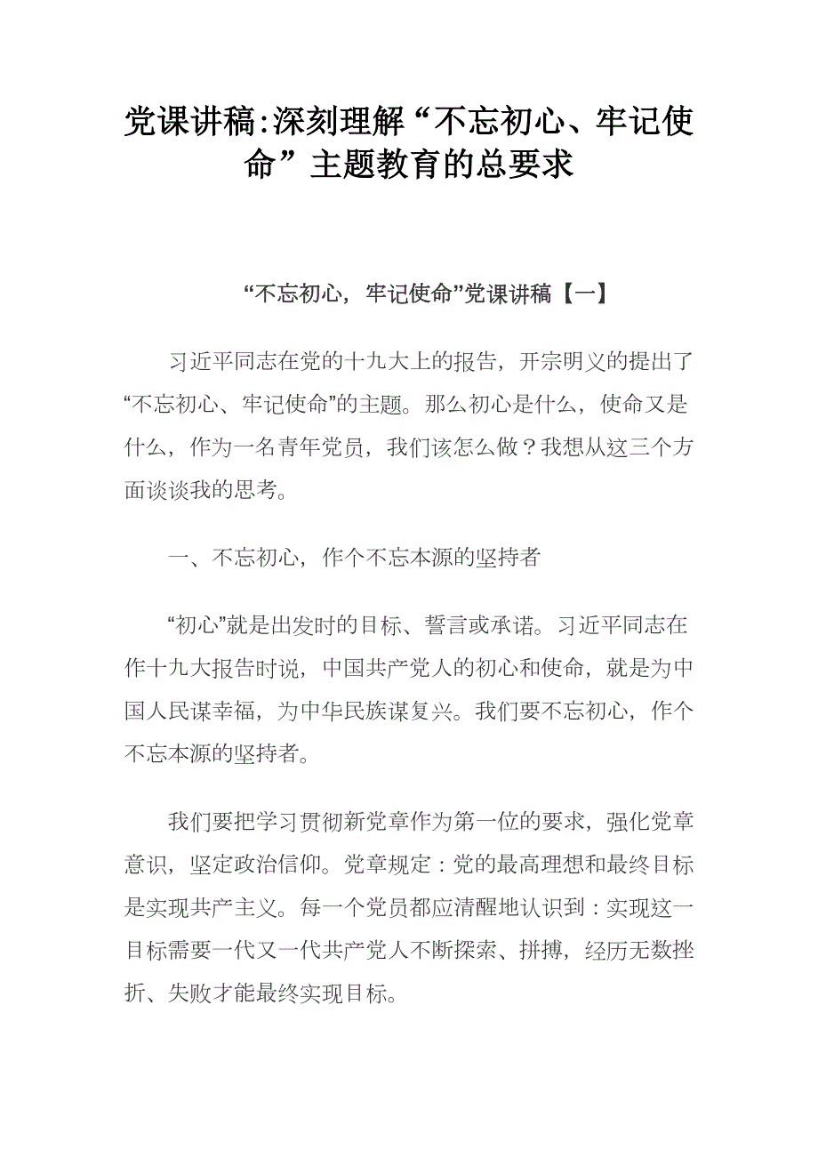 党课讲稿深刻理解主题教育的总要求.docx_第1页