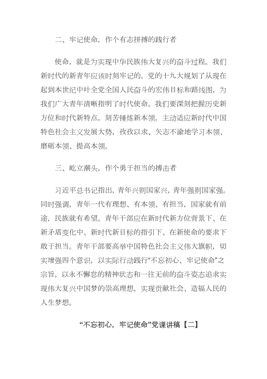 党课讲稿深刻理解主题教育的总要求.docx_第2页