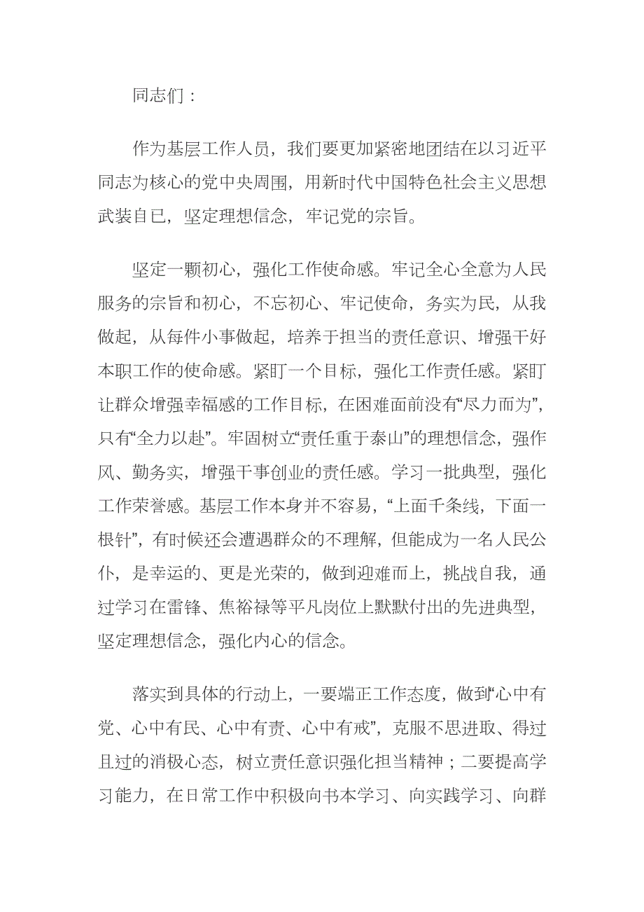 党课讲稿深刻理解主题教育的总要求.docx_第3页