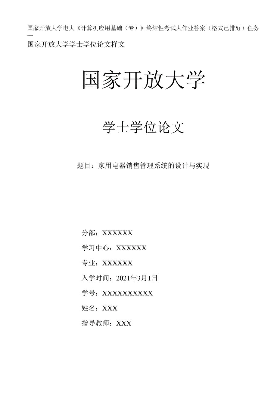 国家开放大学电大计算机应用基础专终结性考试大作业答案任务一2.docx_第1页
