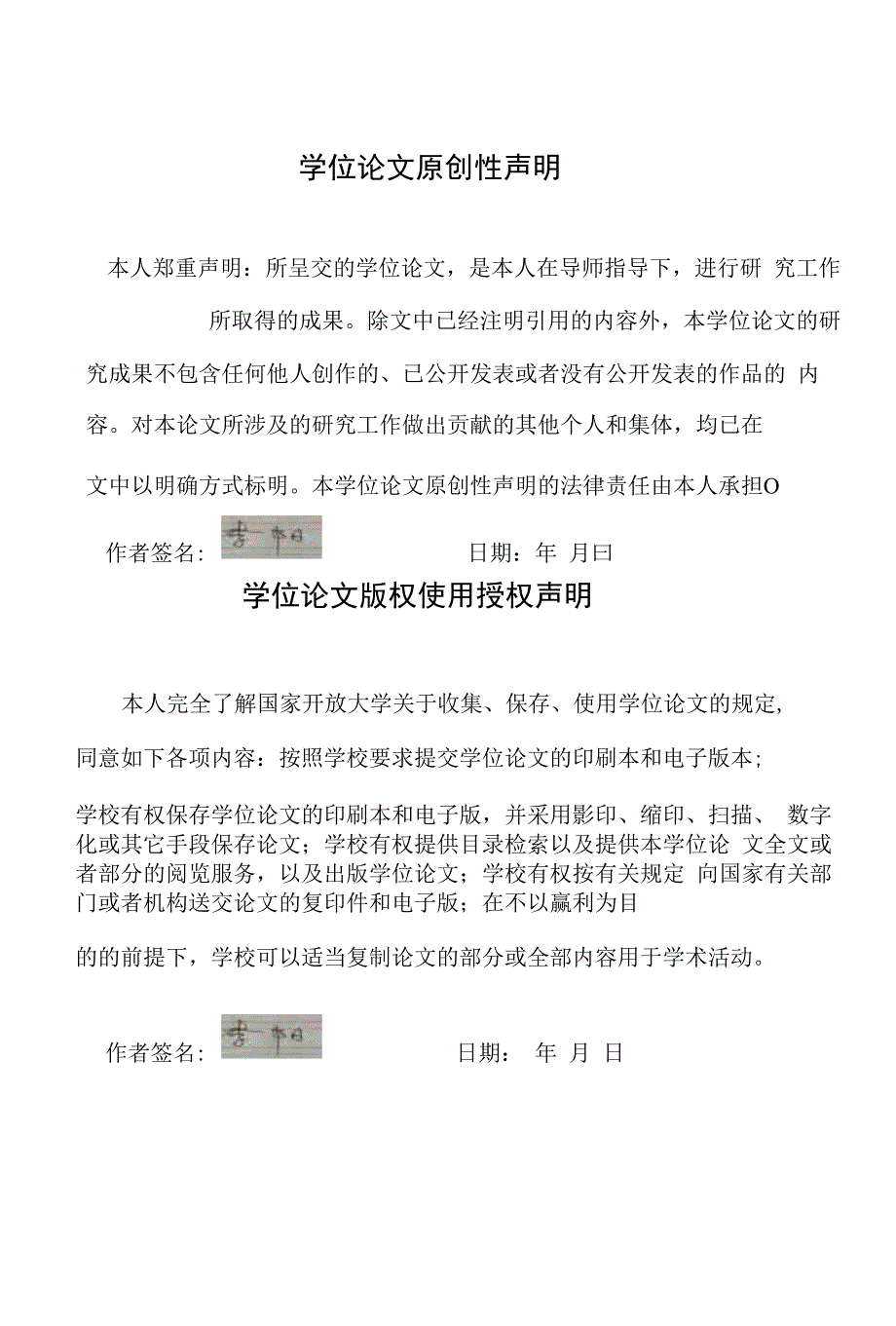国家开放大学电大计算机应用基础专终结性考试大作业答案任务一2.docx_第3页