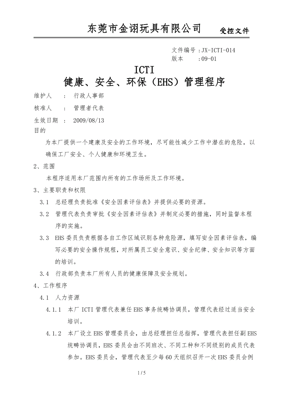 健康安全环保EHS管理程序.doc_第1页