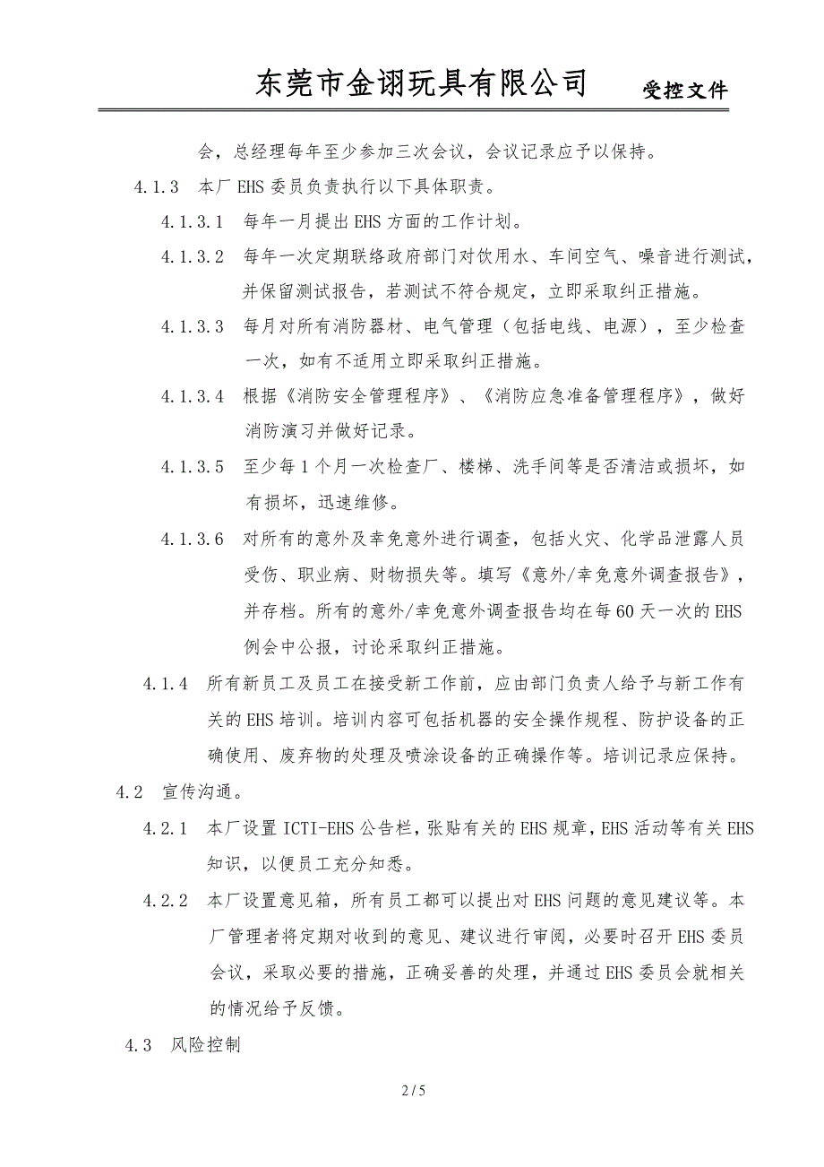 健康安全环保EHS管理程序.doc_第2页