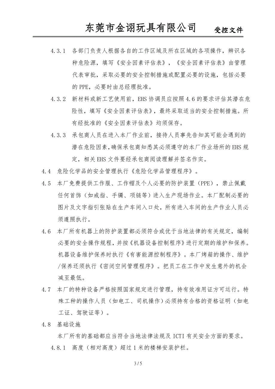 健康安全环保EHS管理程序.doc_第3页
