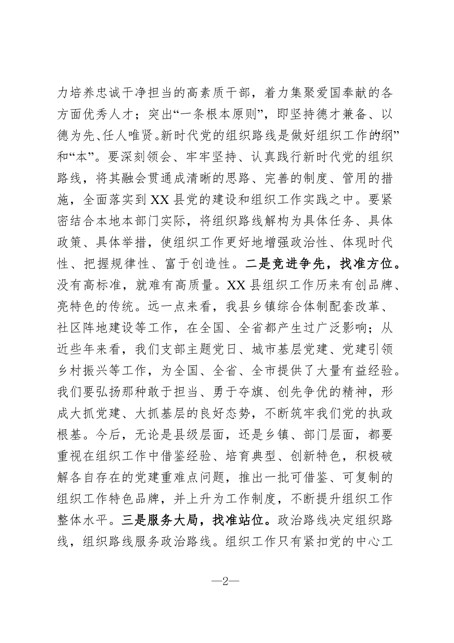 县委书记在2020年组织工作会议上的讲话.docx_第2页