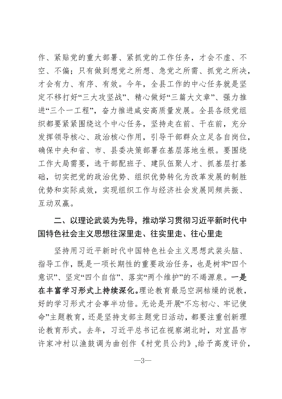 县委书记在2020年组织工作会议上的讲话.docx_第3页