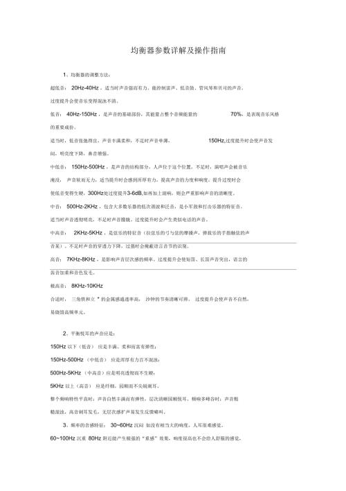 均衡器参数详解及操作指南.docx