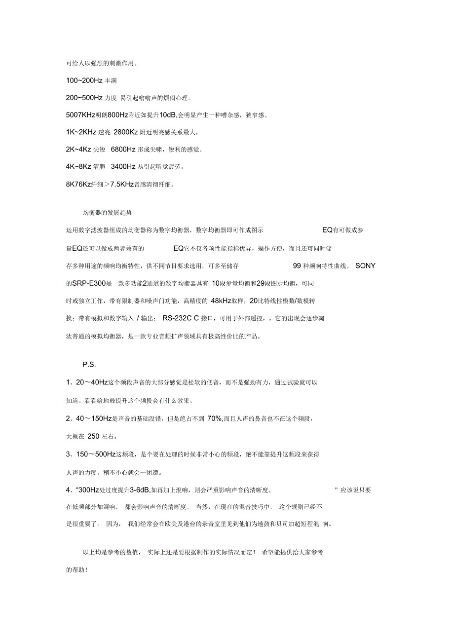 均衡器参数详解及操作指南.docx_第2页