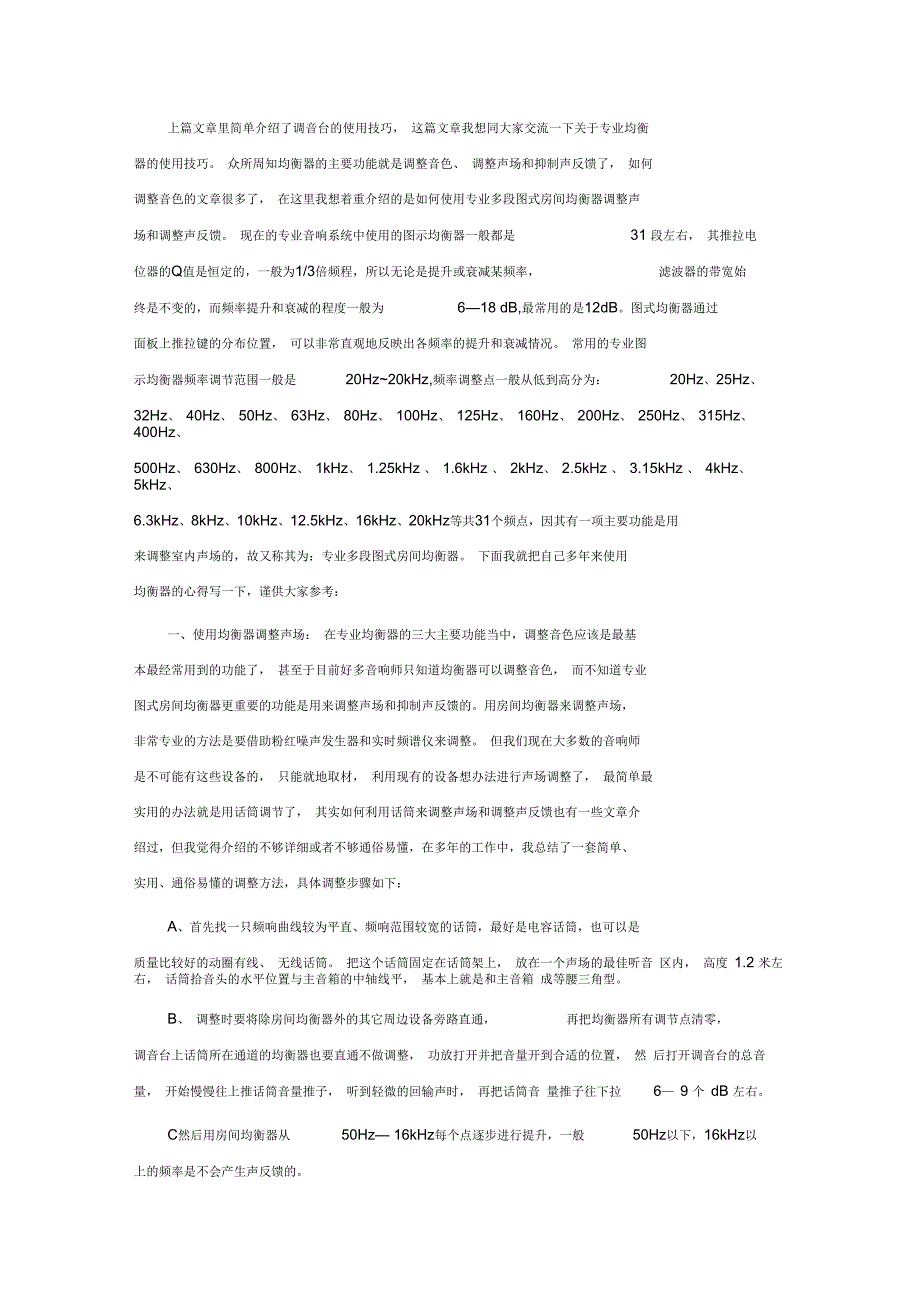 均衡器参数详解及操作指南.docx_第3页