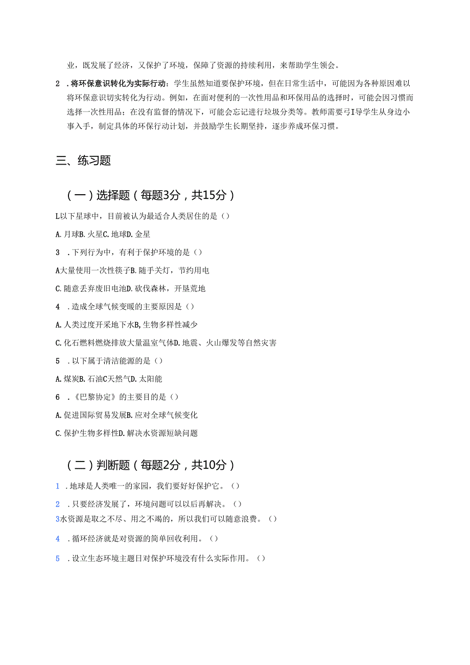 《4 地球——我们的家园》学习重点+难点+练习.docx_第2页