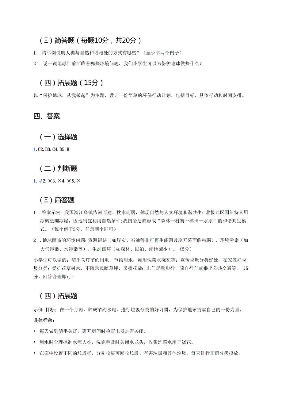 《4 地球——我们的家园》学习重点+难点+练习.docx_第3页