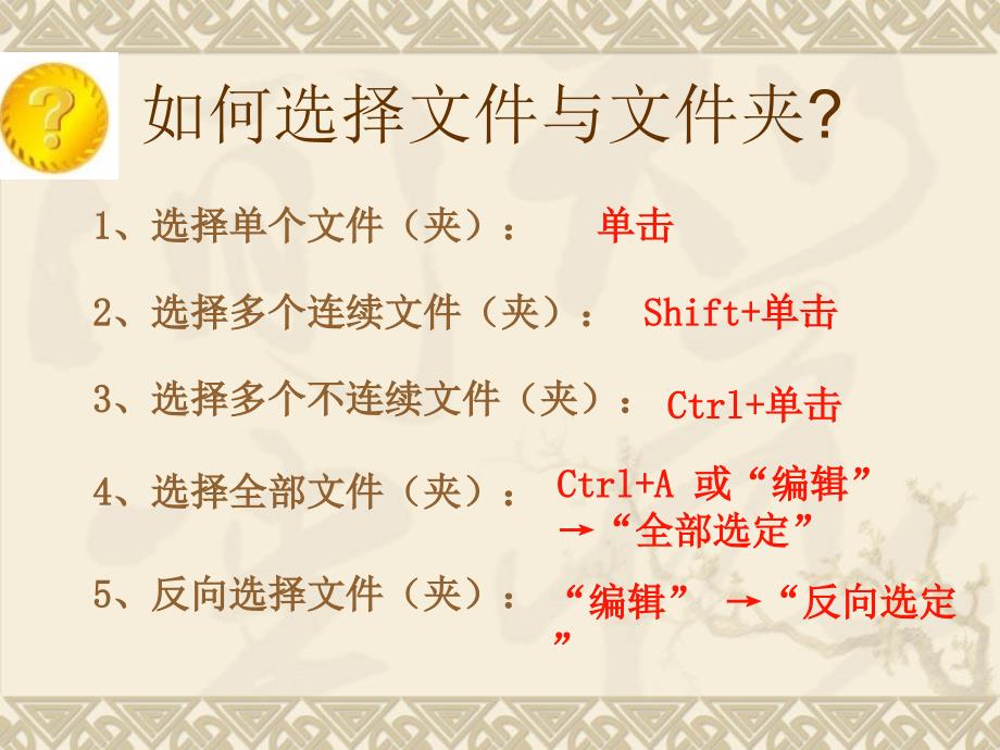 复制和移动文件和文件夹.ppt_第2页