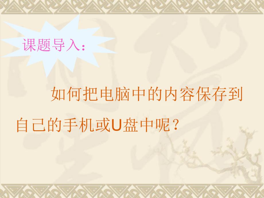 复制和移动文件和文件夹.ppt_第3页