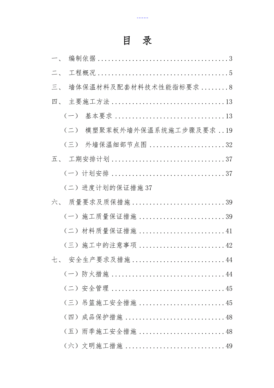 外墙保温专家论证方案.doc_第2页