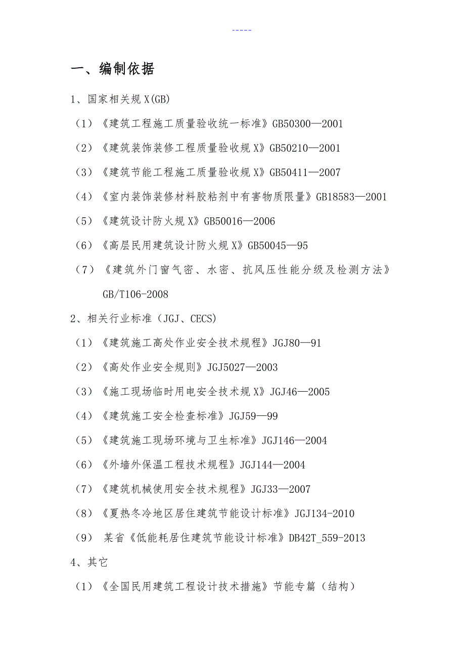 外墙保温专家论证方案.doc_第3页