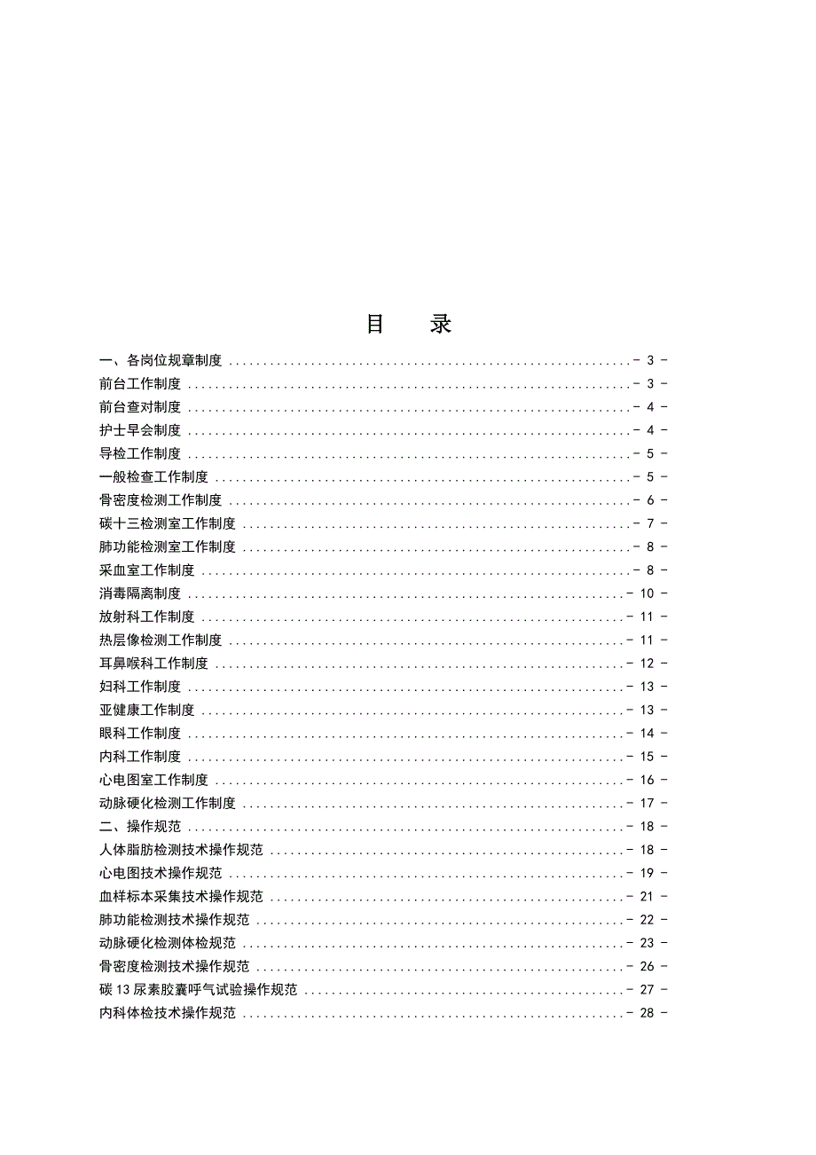 体检中心规章制度及操作规范.docx_第2页