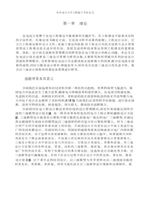 发电设计技术创新及三维设计管理分析.docx