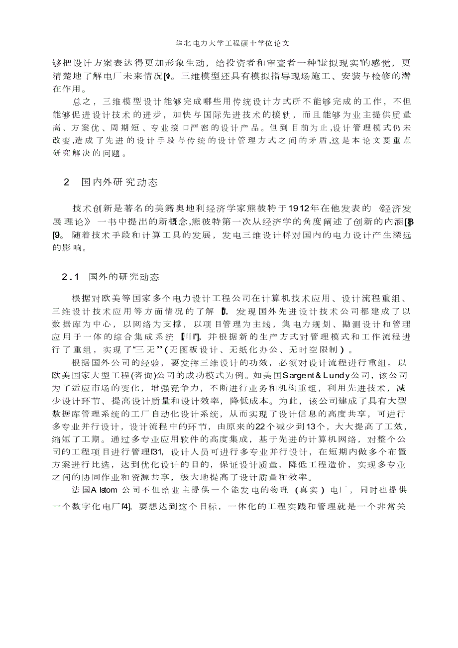 发电设计技术创新及三维设计管理分析.docx_第2页