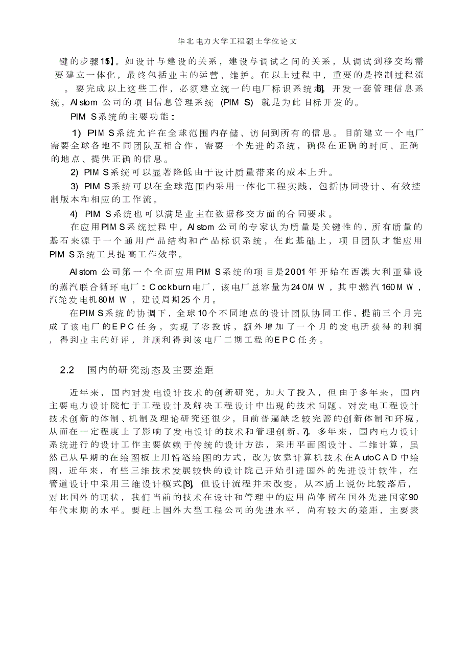 发电设计技术创新及三维设计管理分析.docx_第3页