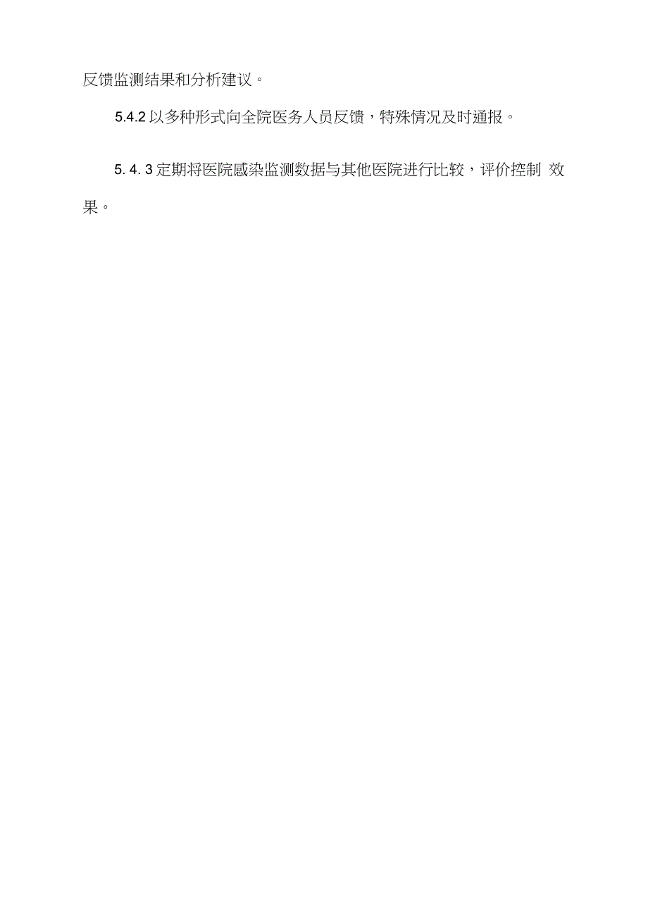 医院感染综合性监测制度完整版.doc_第3页