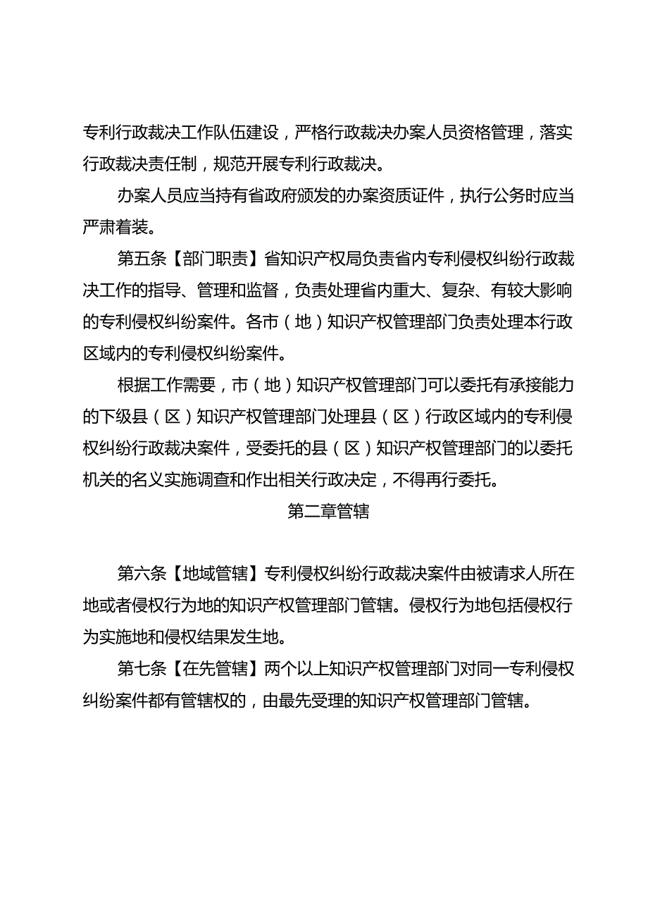 《黑龙江省专利侵权纠纷行政裁决程序规定（修改稿征.docx_第2页