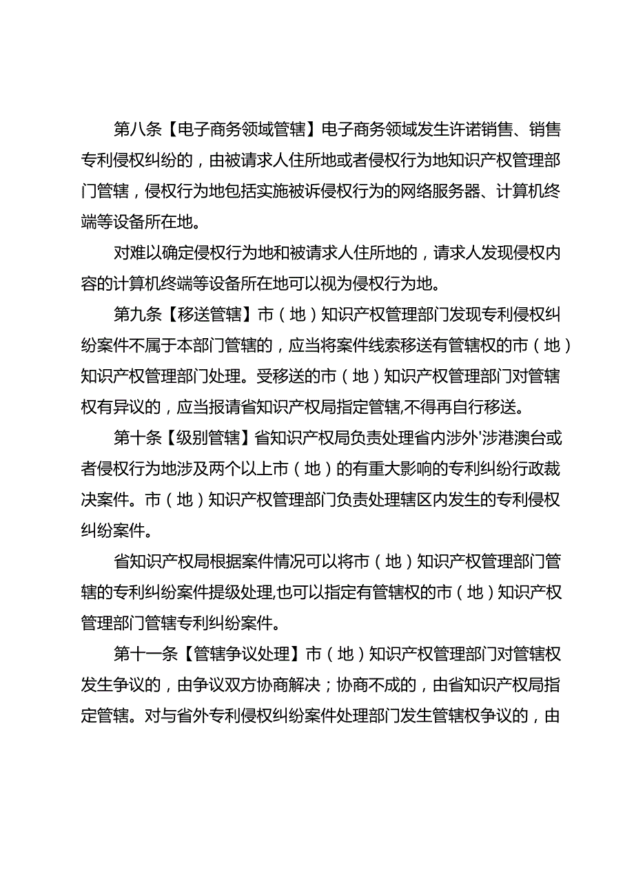 《黑龙江省专利侵权纠纷行政裁决程序规定（修改稿征.docx_第3页