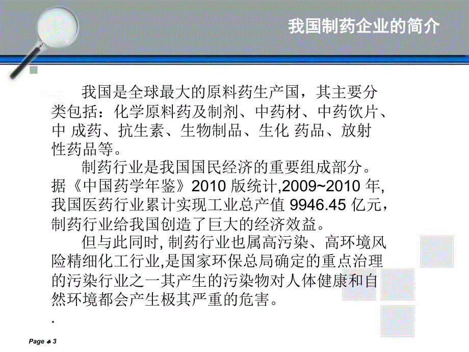 制药企业环境污染.ppt_第3页
