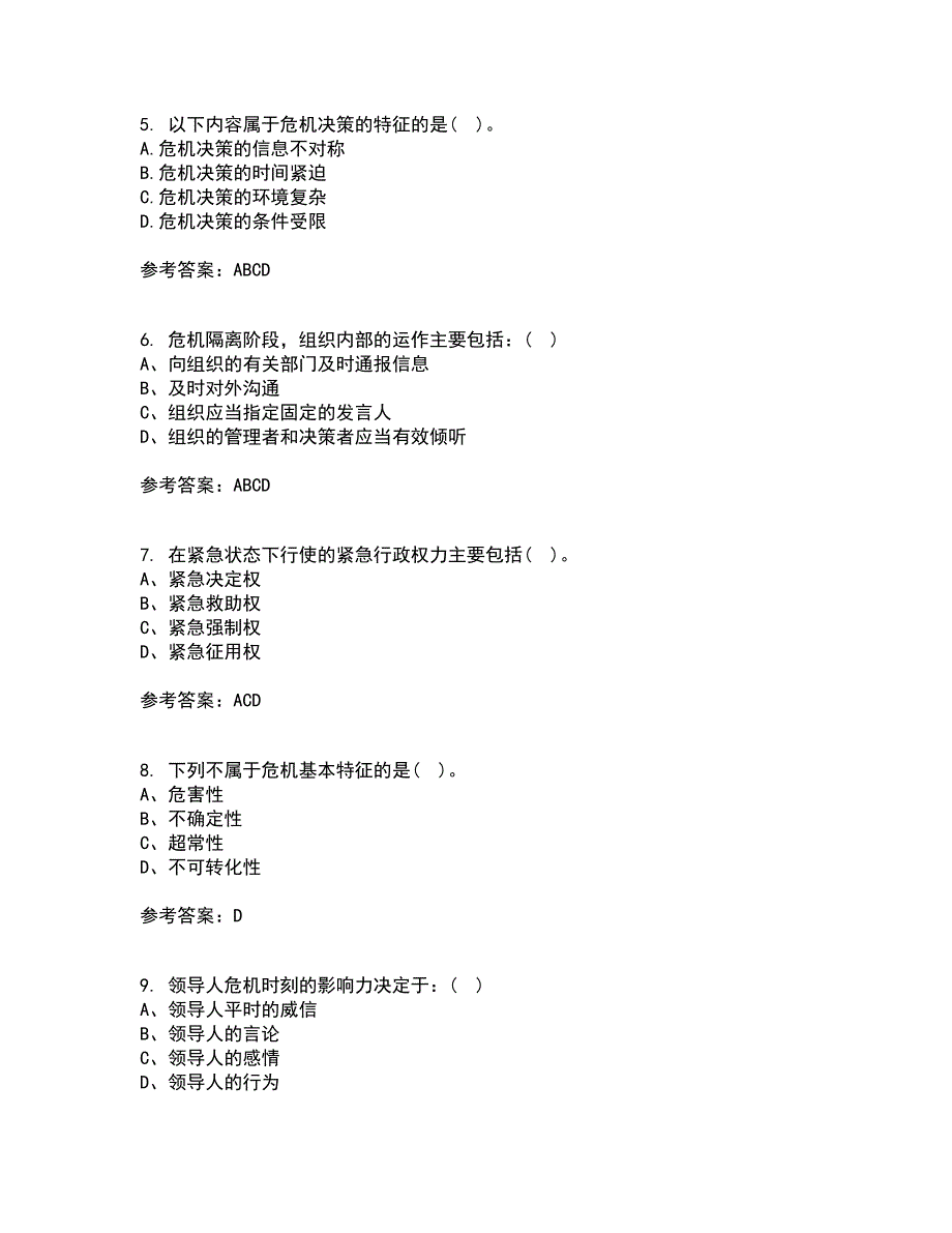 东北大学2021年12月公共危机管理期末考核试题库及答案参考63.docx_第2页