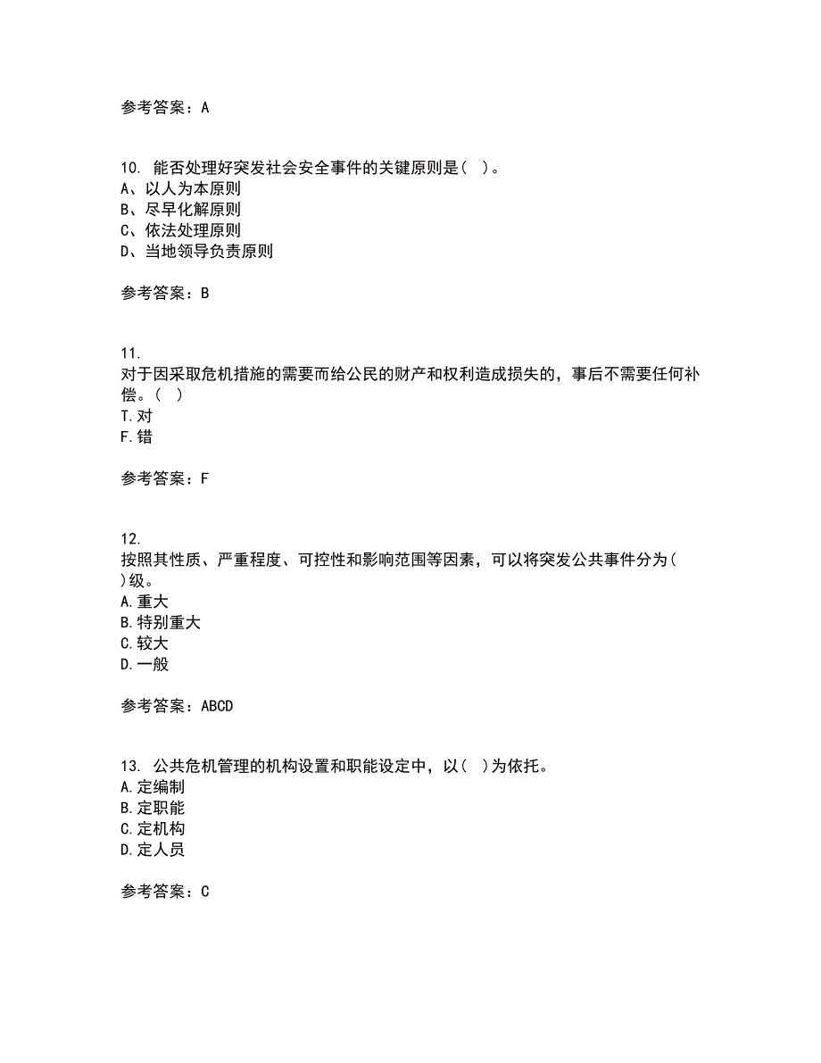 东北大学2021年12月公共危机管理期末考核试题库及答案参考63.docx_第3页