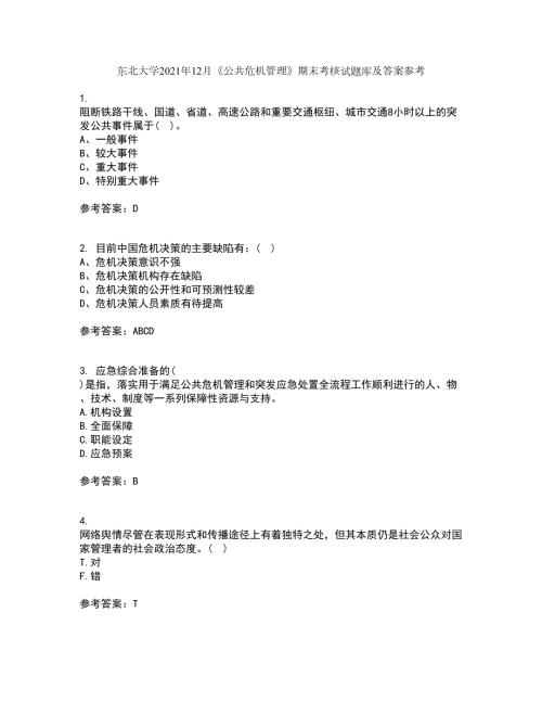 东北大学2021年12月公共危机管理期末考核试题库及答案参考63.docx