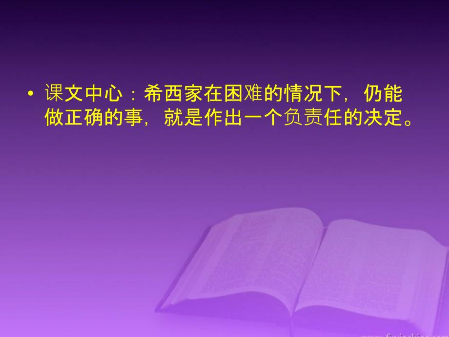 复兴犹大国希西家.ppt_第2页