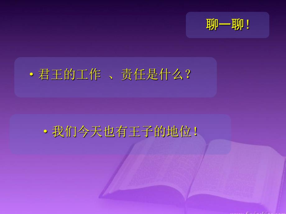 复兴犹大国希西家.ppt_第3页
