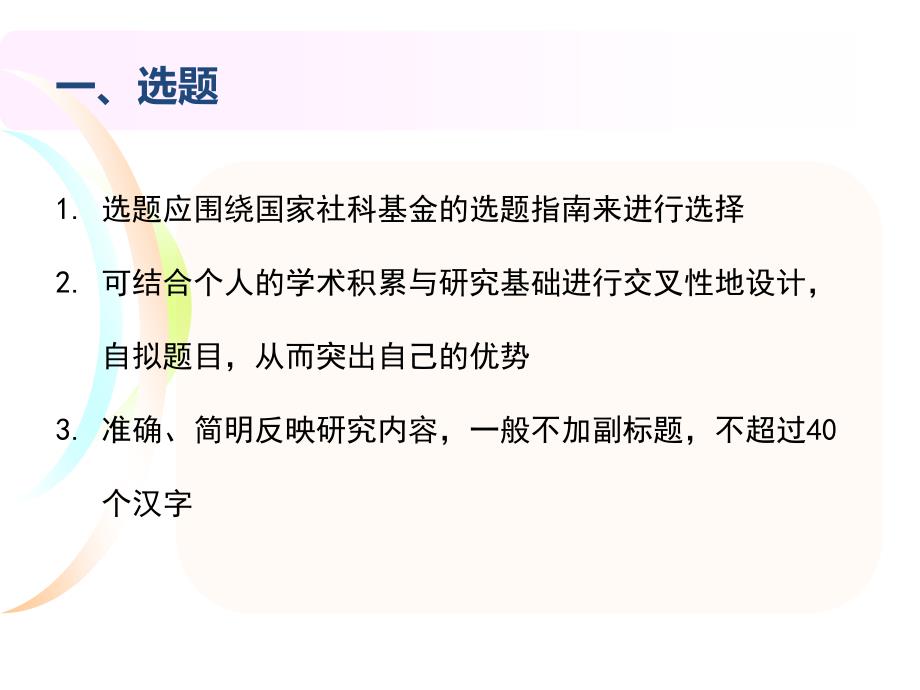 国家社科基金申报经验.ppt_第3页