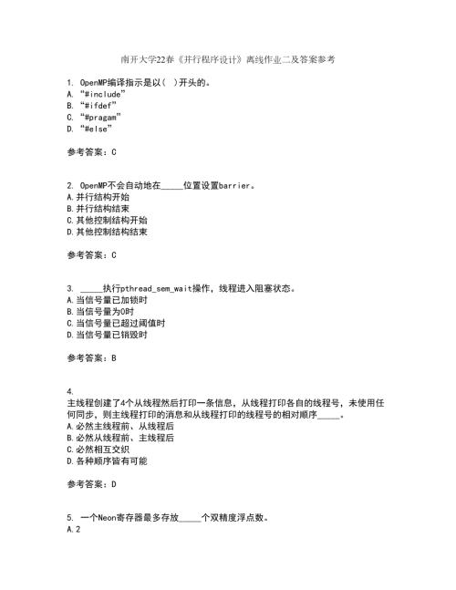 南开大学22并行程序设计离线作业二及答案参考87.docx